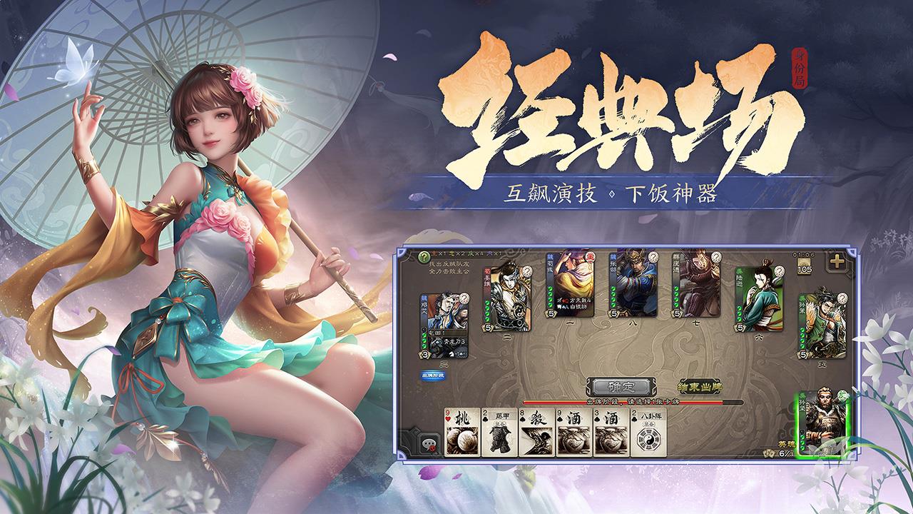 三國殺移動版1
