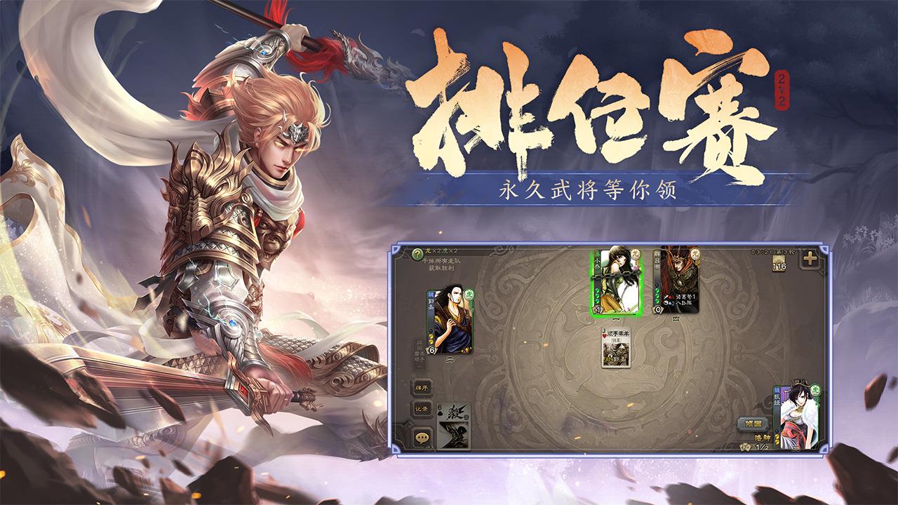 三國殺移動版0