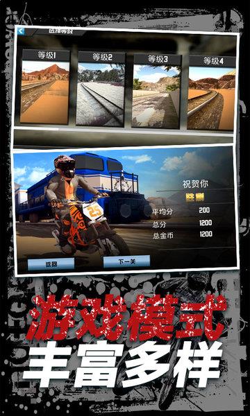 摩托火車挑戰賽0