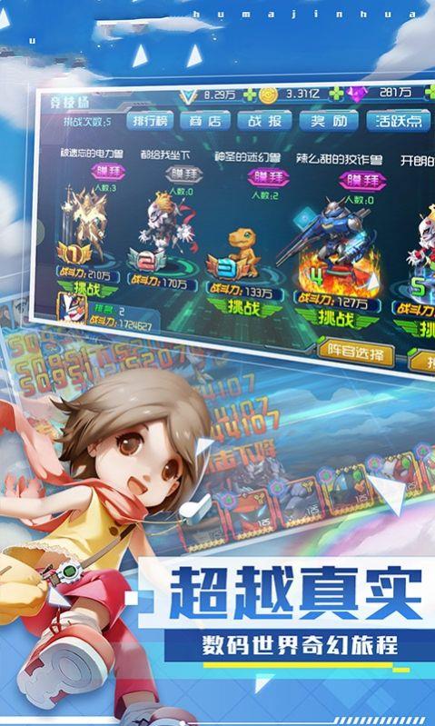 寶貝獸超進化2