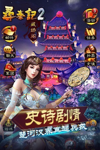 尋秦記24