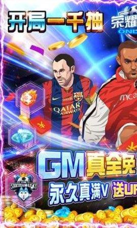 榮耀足球安卓正規(guī)版0