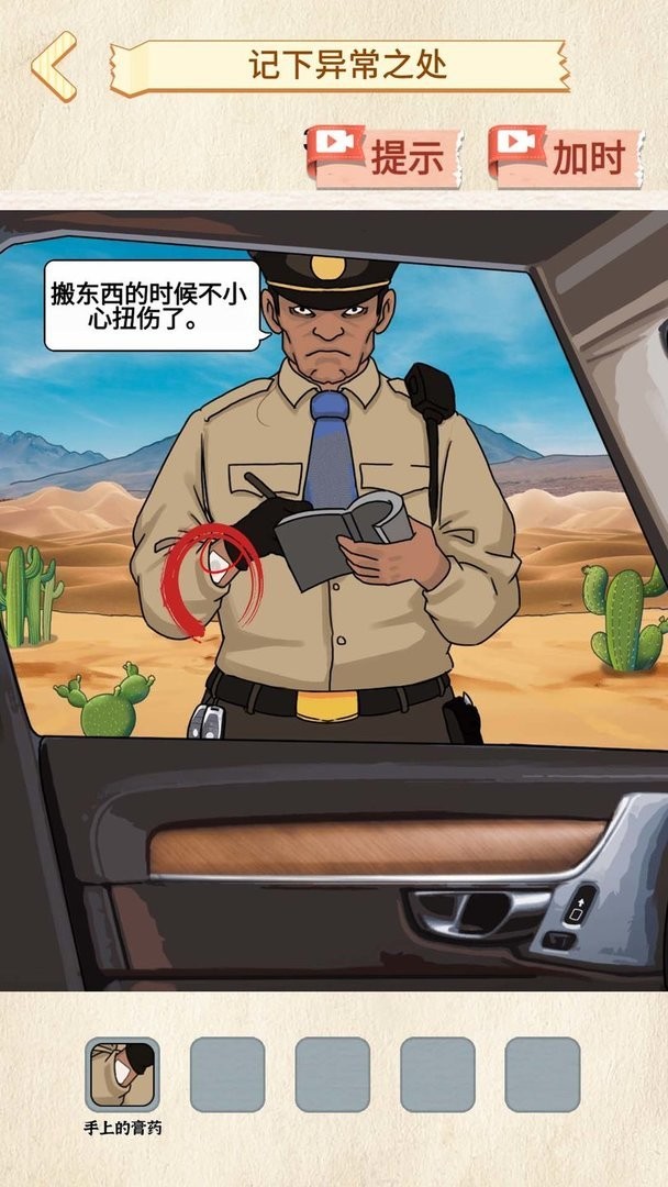 詭異調查員免廣告1