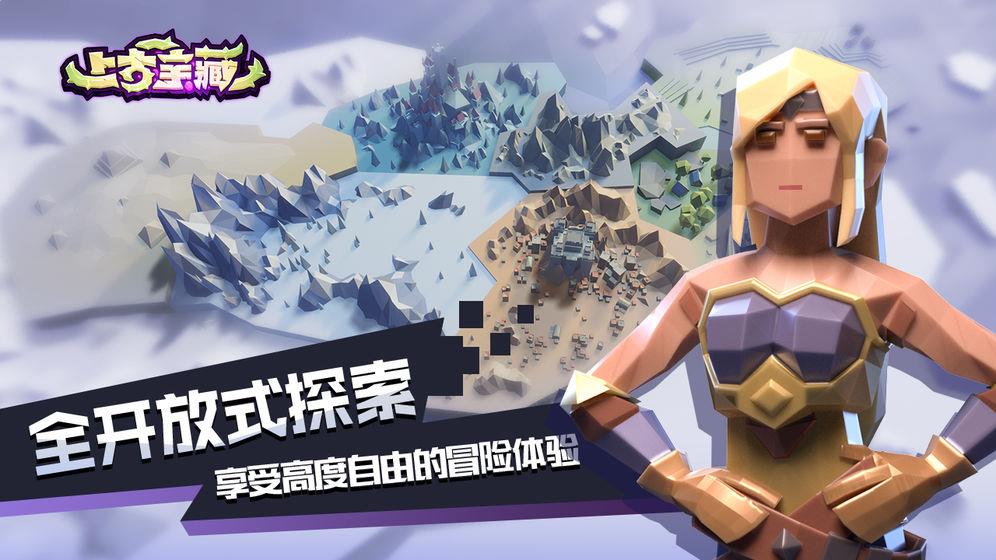 上古寶藏1