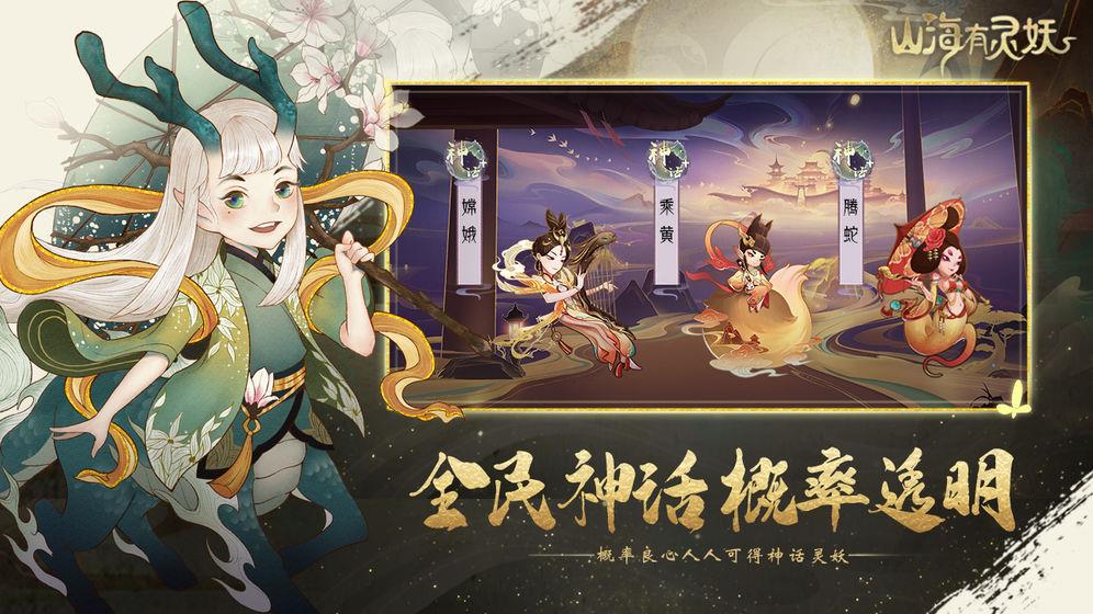 山海有靈妖3
