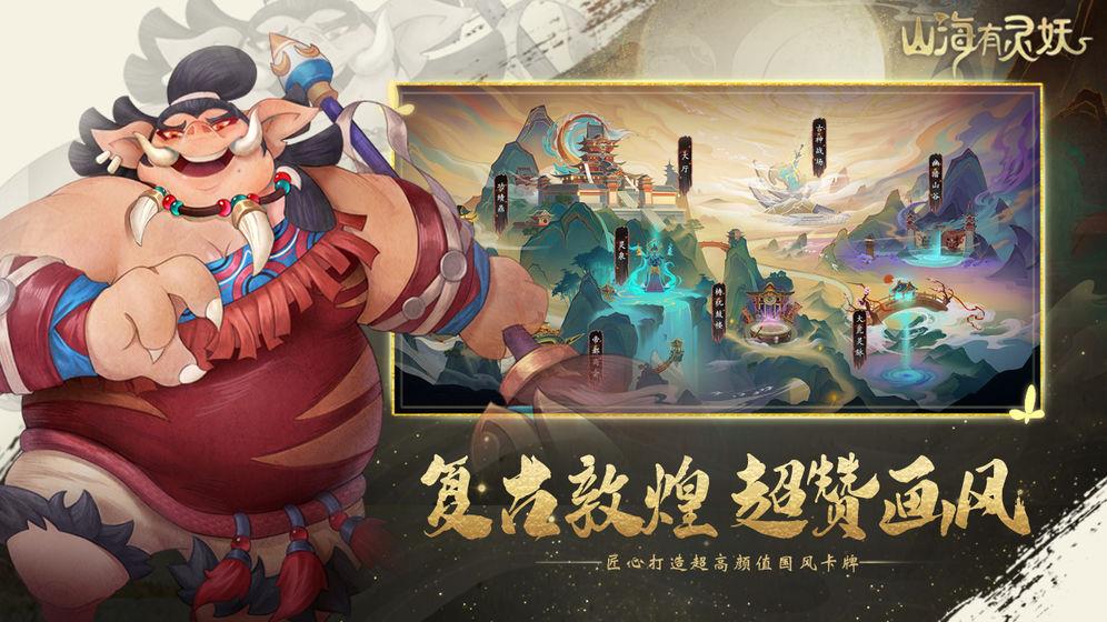 山海有靈妖2