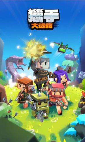獵手大逃殺2
