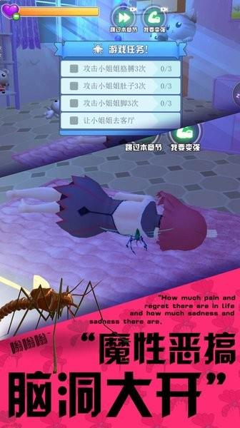 3d蚊子模擬器1