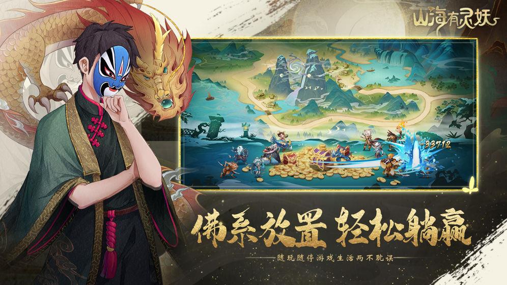 山海有靈妖1