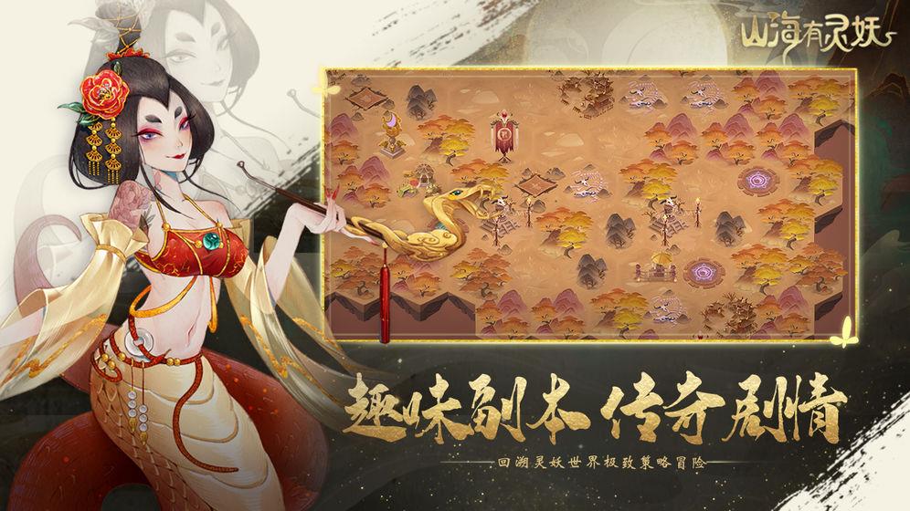 山海有靈妖4