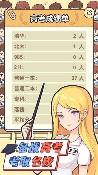 全民班主任2