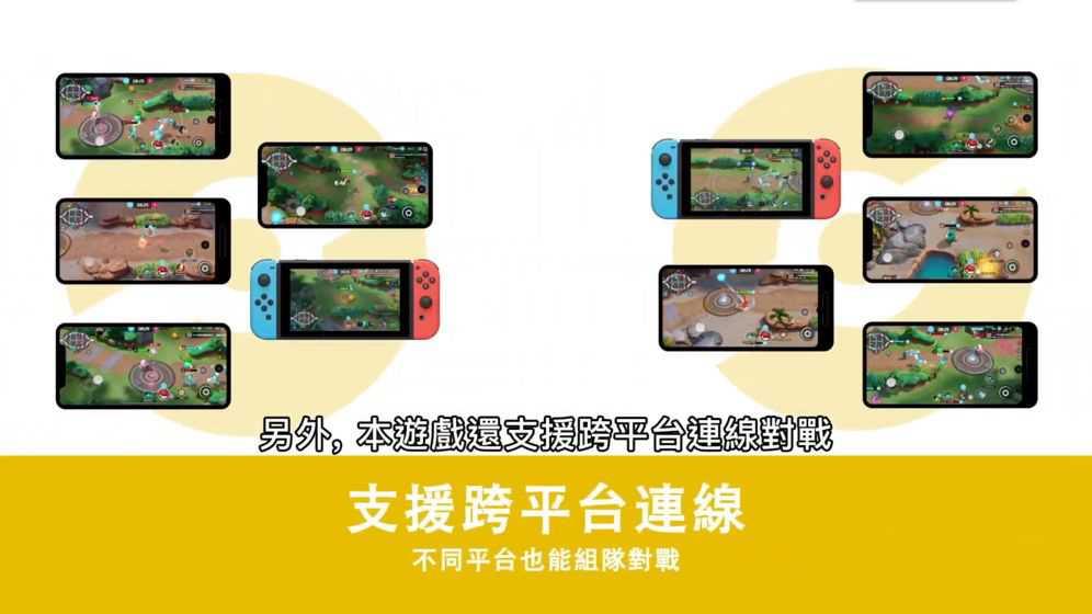 寶可夢大集結免費版2