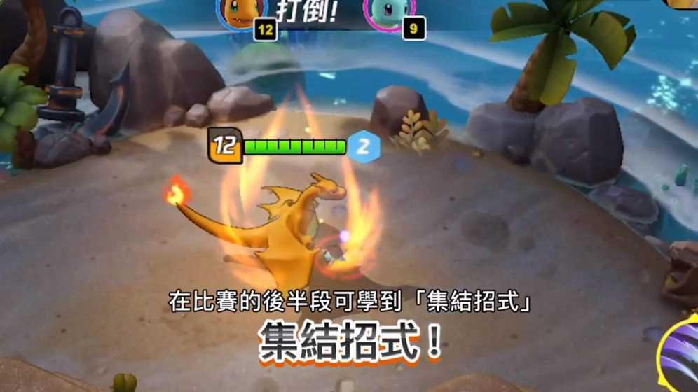 寶可夢大集結免費版0