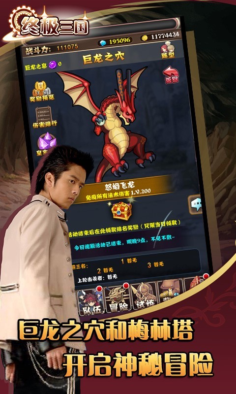 終極三國2
