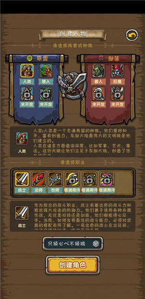 魔獸之旅手游1