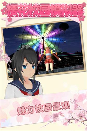 櫻花校園模擬器20231