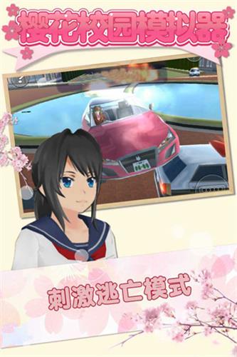 櫻花校園模擬器20232