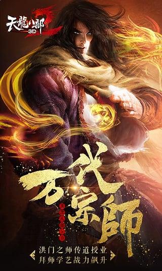 天龍八部3d3