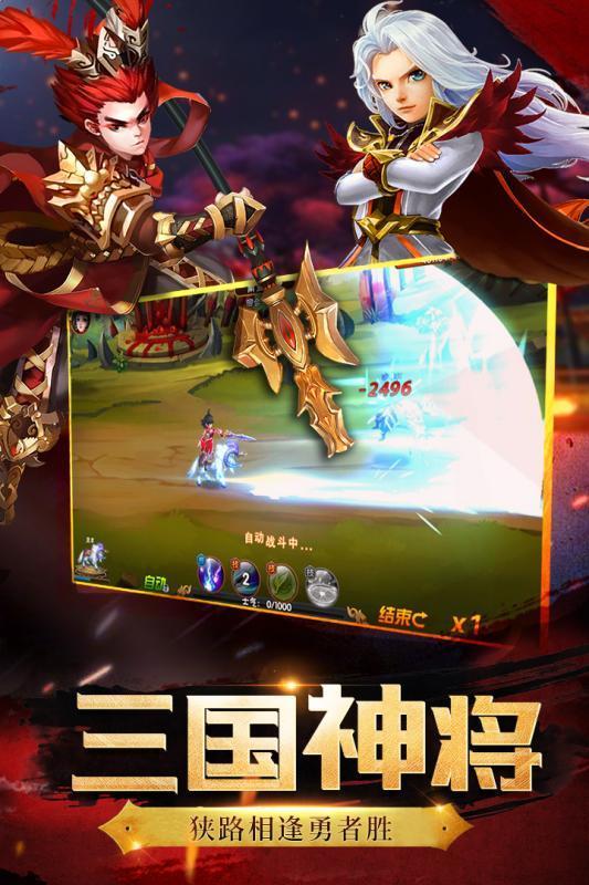 神將世界2