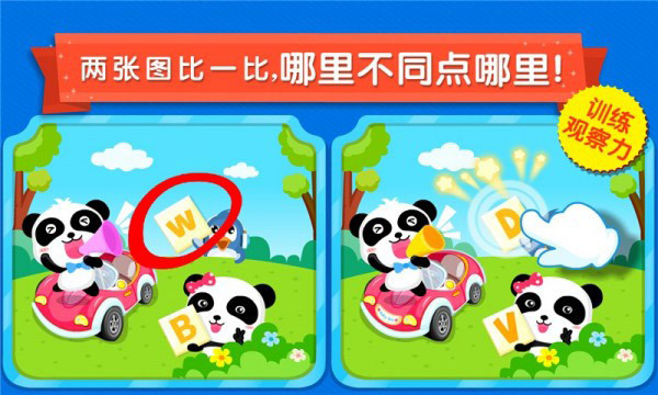 寶寶來(lái)找茬1