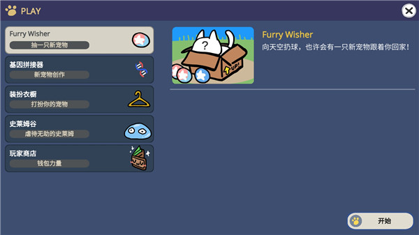 Furrywisher游戲1