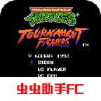 忍者神龜格斗加強版