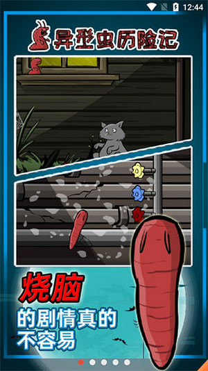 異形蟲歷險(xiǎn)記中文版0