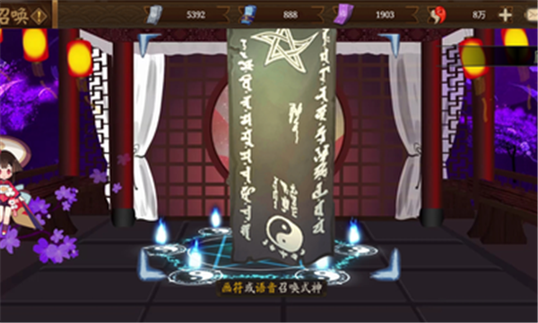 陰陽師模擬召喚器0