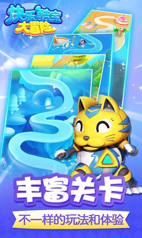 快樂酷寶大冒險3