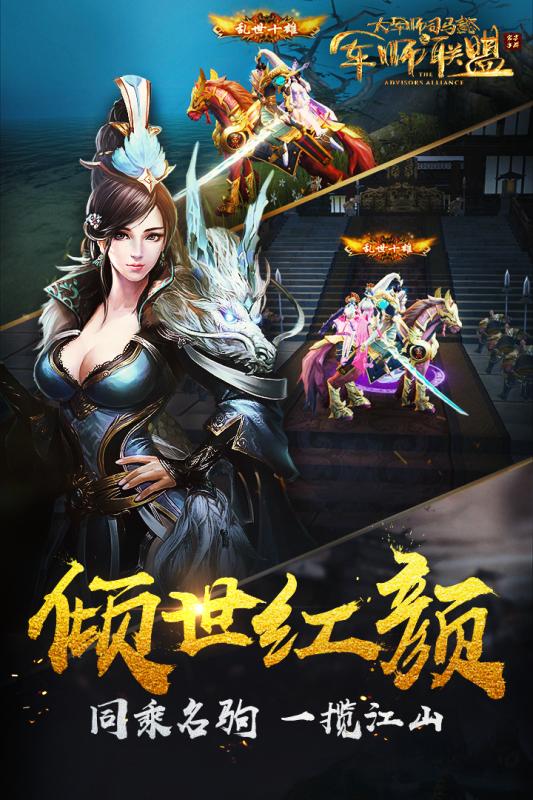 軍師聯(lián)盟2