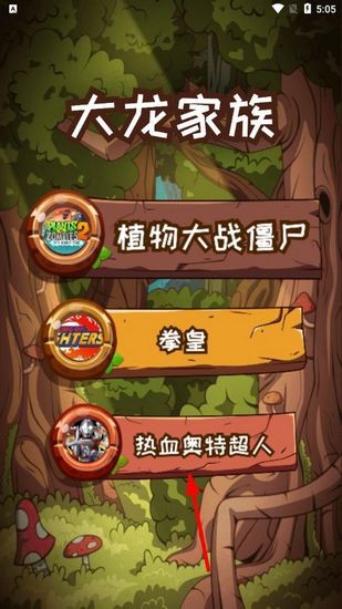 大龍家族1