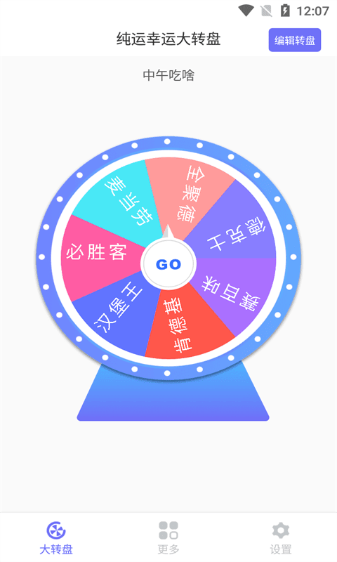 幸運(yùn)大轉(zhuǎn)盤3