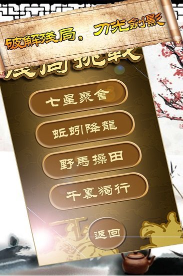 中國象棋179版本0