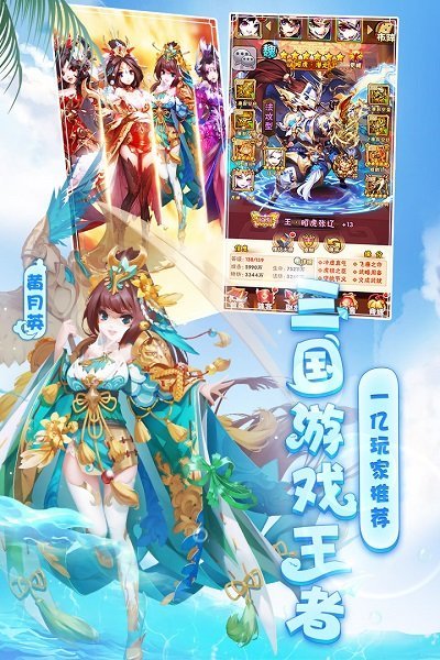 守望三國2