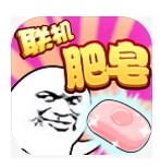 肥皂大作戰