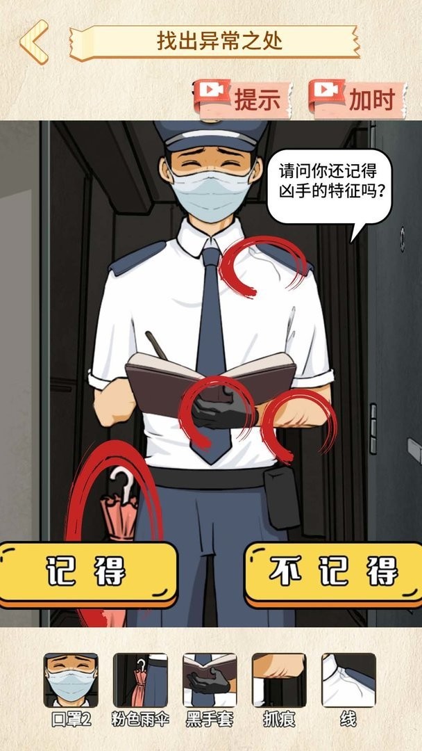 詭異調查員免廣告