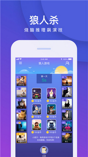 誰是臥底app2