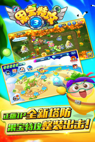 果寶特攻33