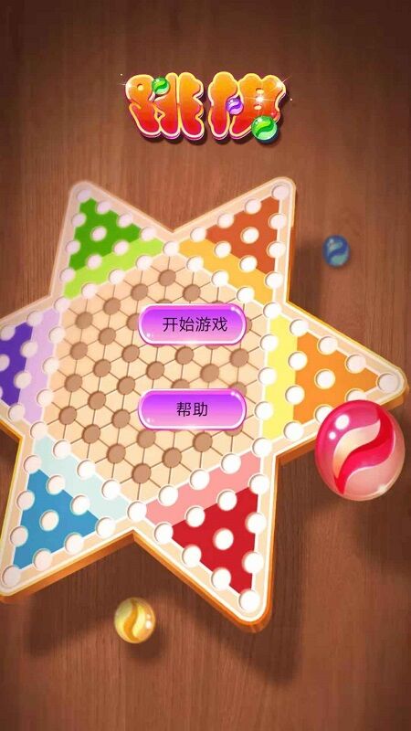 水晶跳棋0