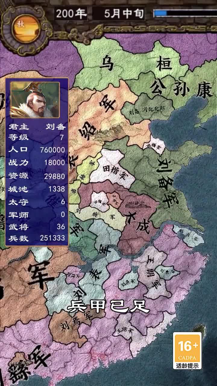 南征北戰(zhàn)1