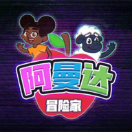 阿曼達(dá)冒險家