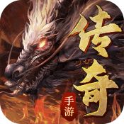王者之路傳奇手游
