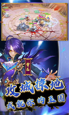 進擊吧三國1