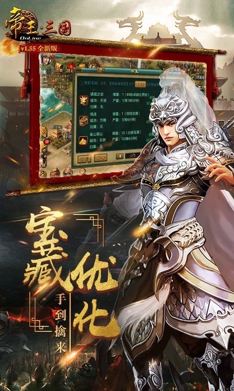 帝王三國4