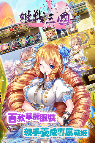 姬戰三國0