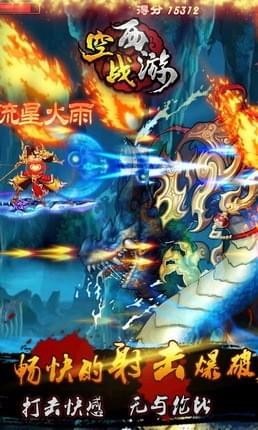 空戰西游4