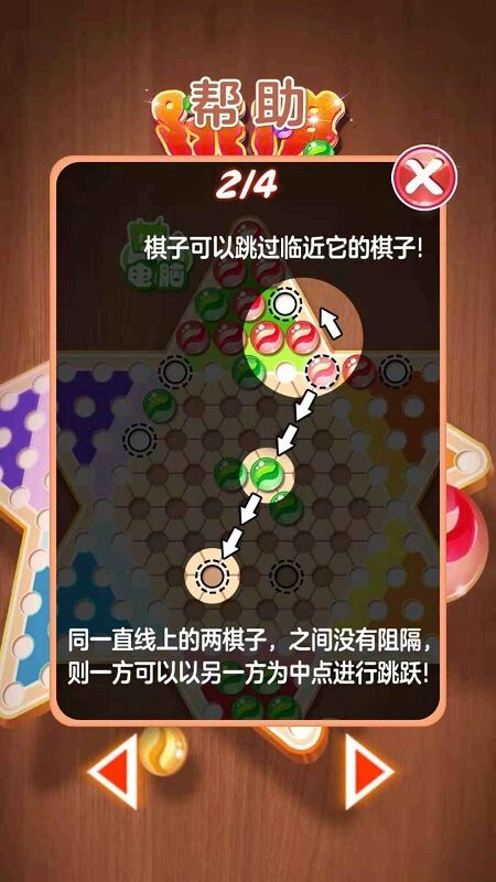 水晶跳棋2