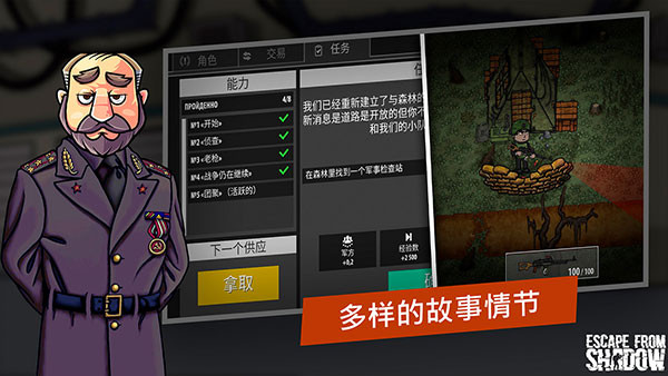 逃離暗影1