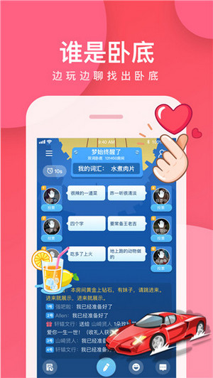 誰是臥底app0