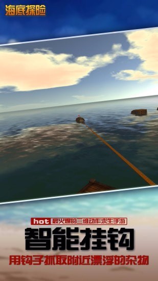 海底探險4